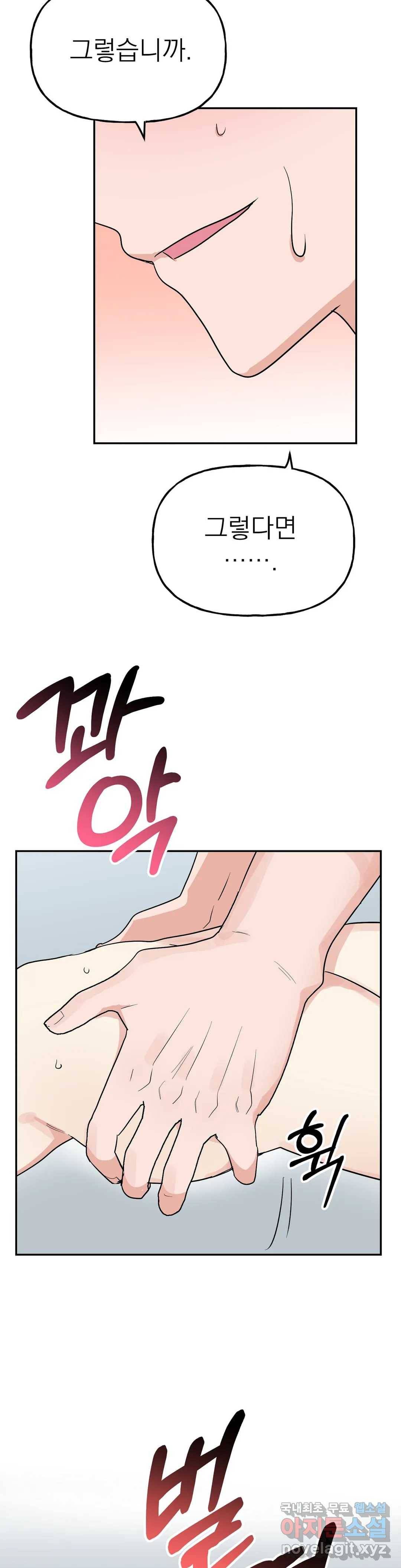 음란한 바게트 빵 13화 18