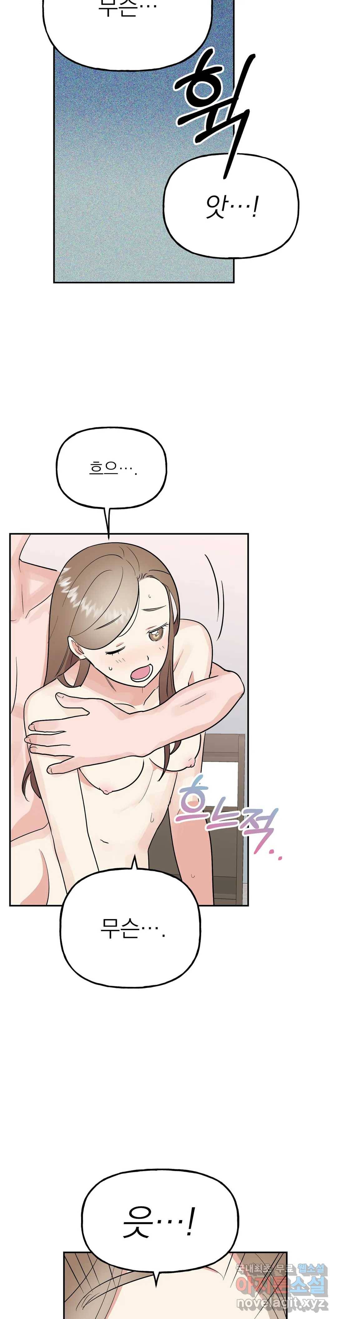 음란한 바게트 빵 13화 22
