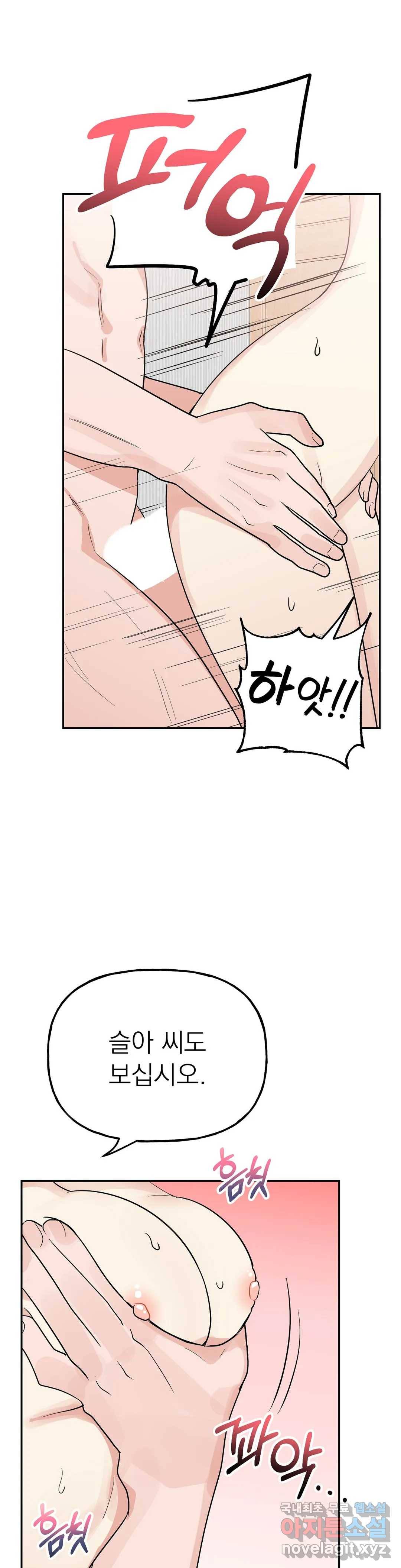 음란한 바게트 빵 13화 24