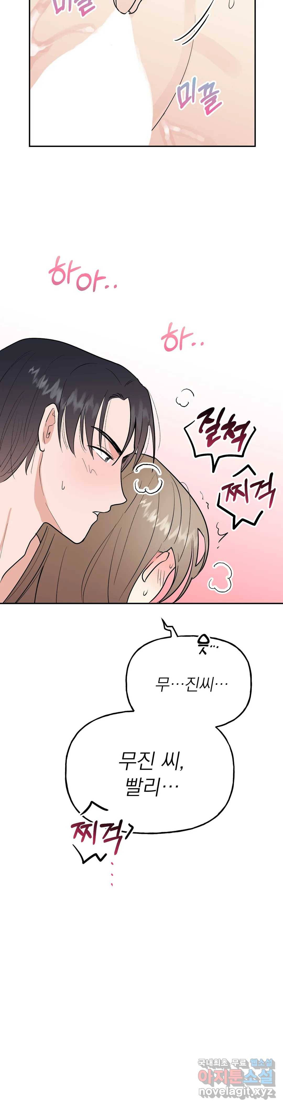 음란한 바게트 빵 13화 28