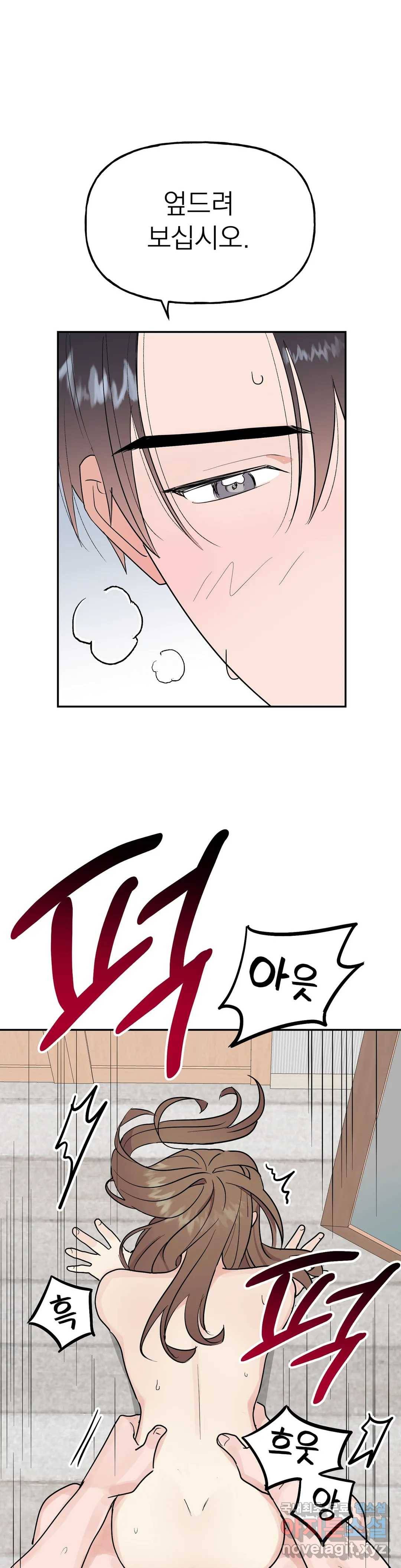 음란한 바게트 빵 13화 29