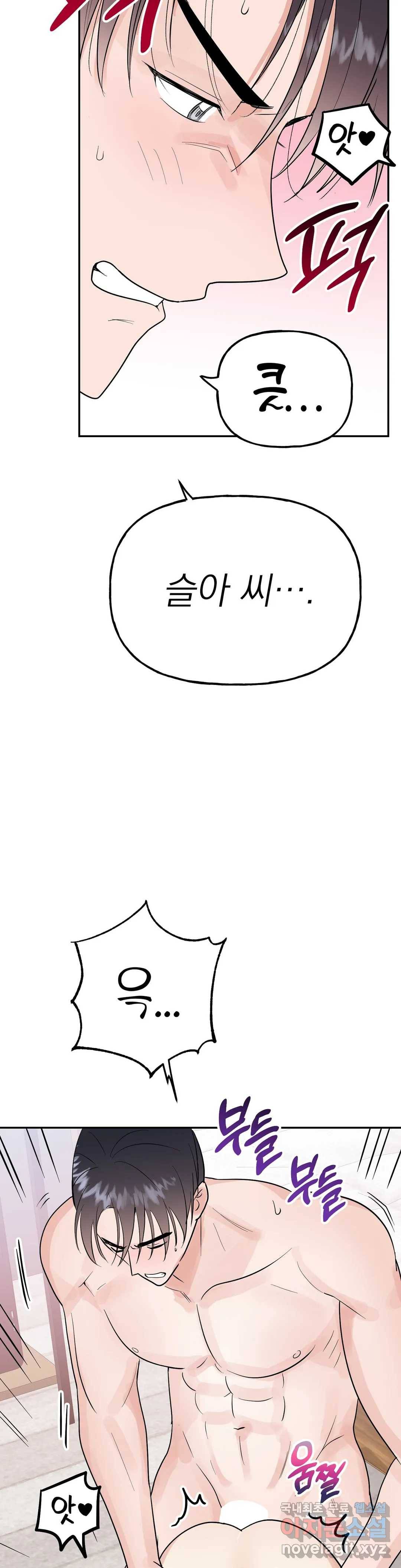 음란한 바게트 빵 13화 31