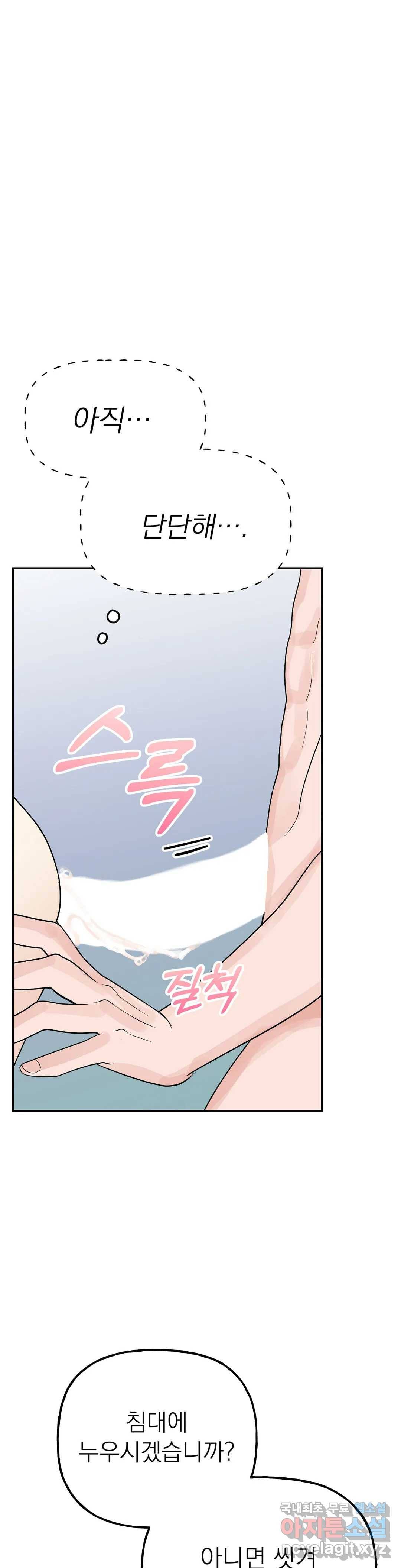 음란한 바게트 빵 13화 33