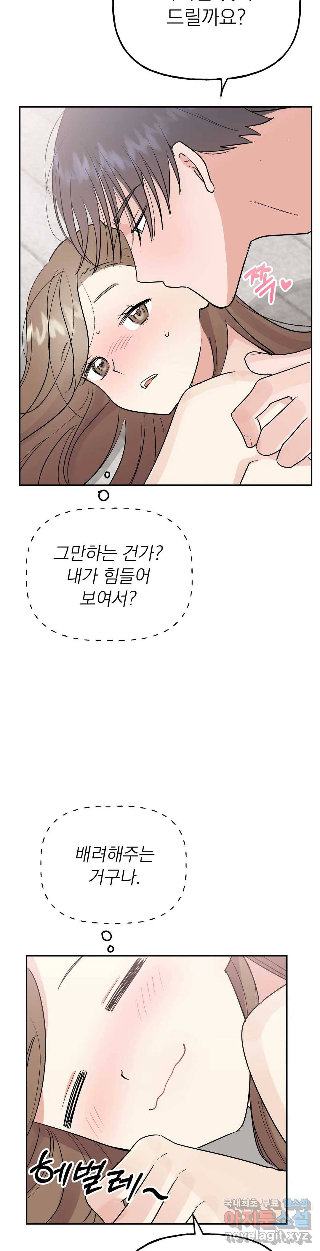음란한 바게트 빵 13화 34
