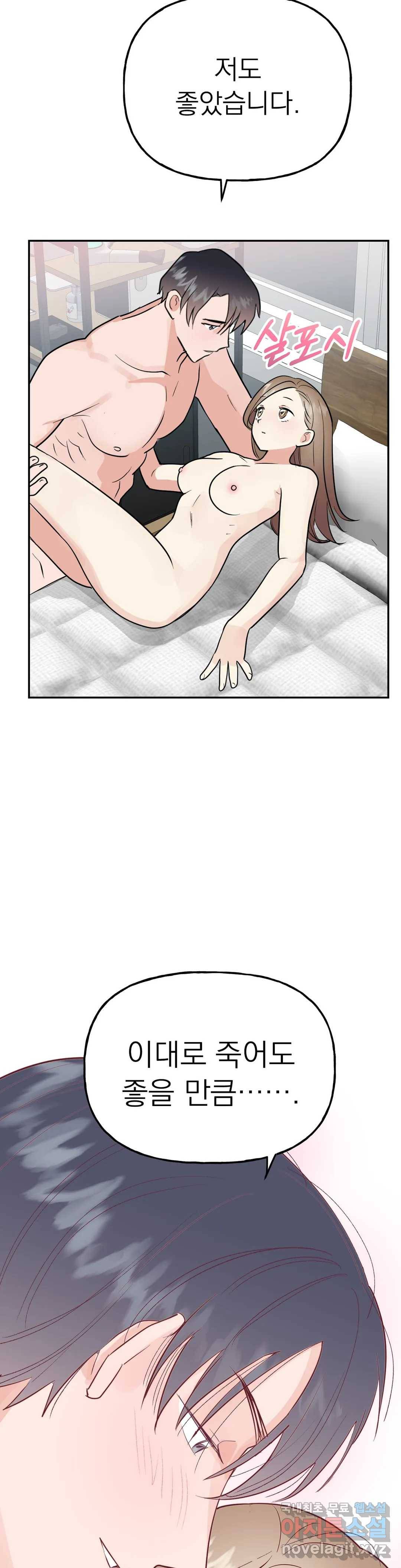 음란한 바게트 빵 13화 36
