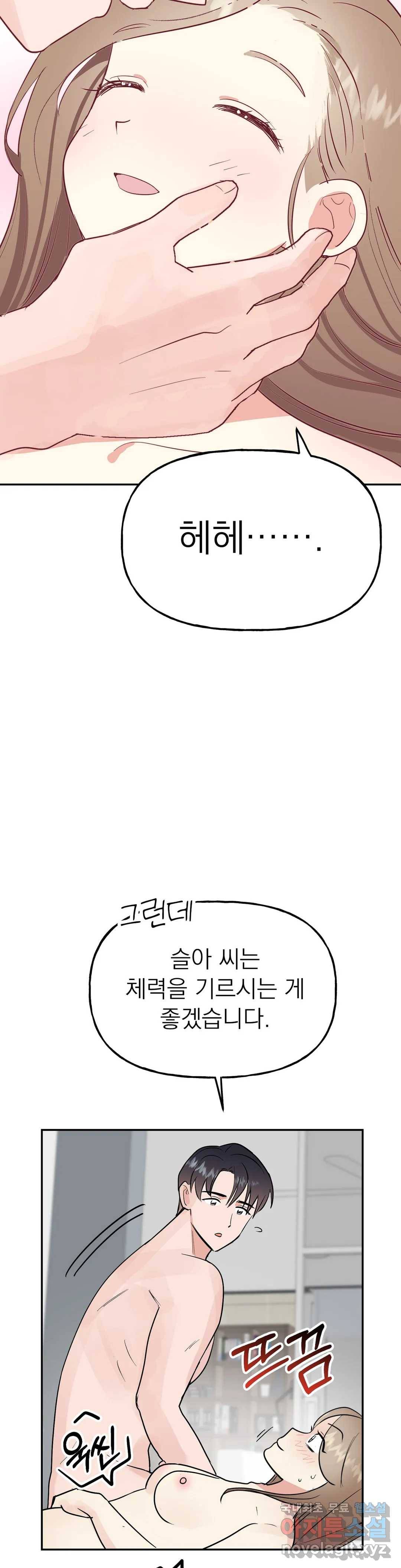 음란한 바게트 빵 13화 37
