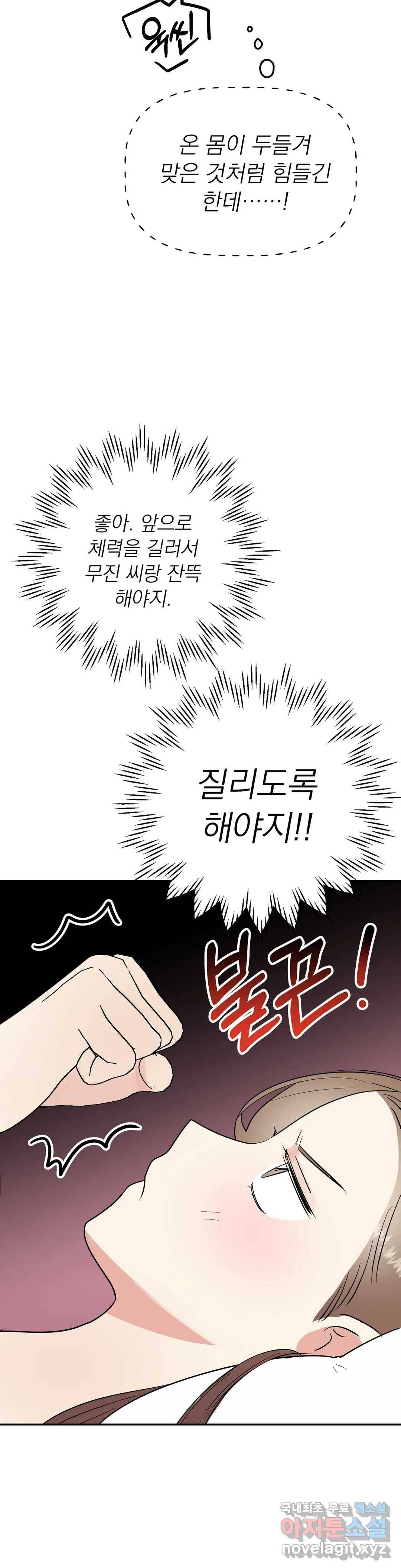 음란한 바게트 빵 13화 38