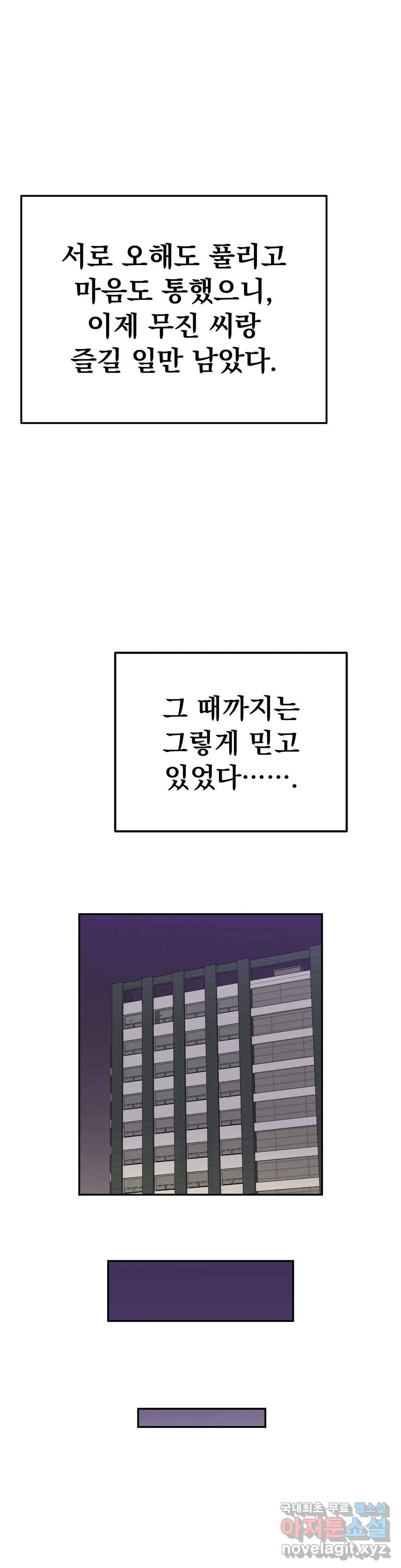 음란한 바게트 빵 13화 39