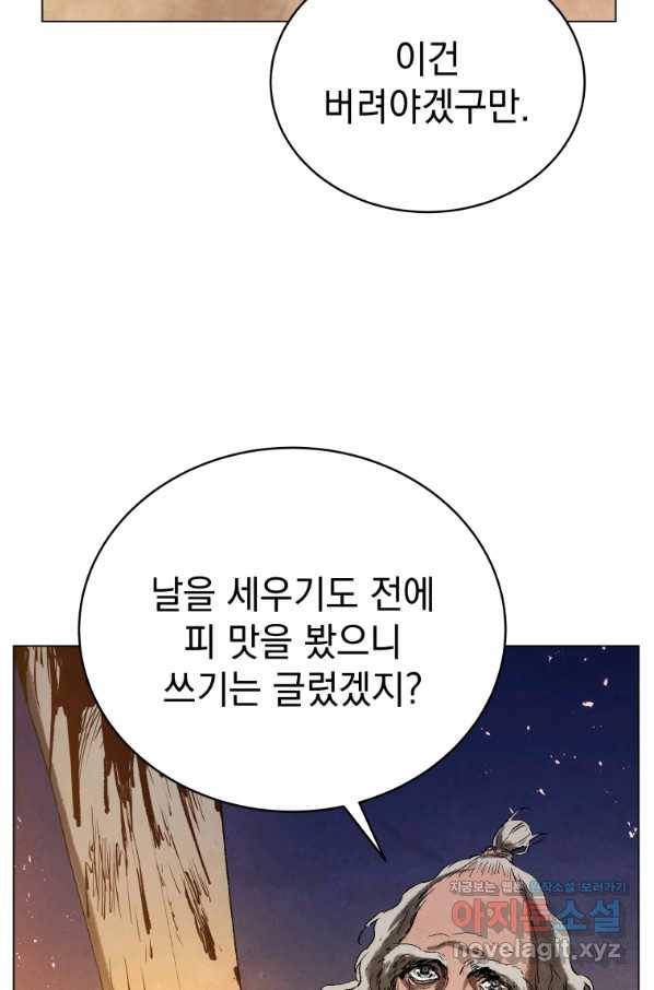 삼국지 여포전 59화 32