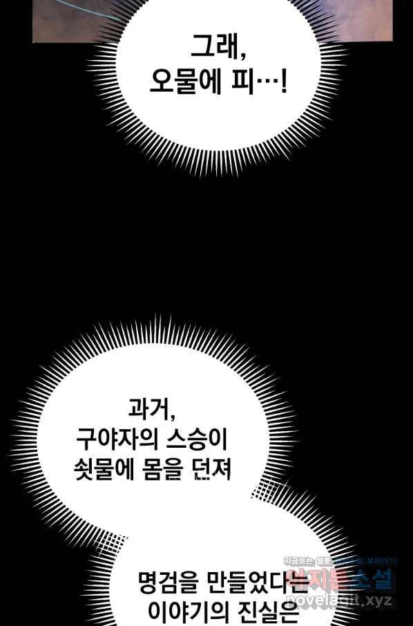삼국지 여포전 59화 39