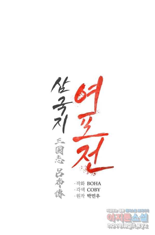 삼국지 여포전 59화 45