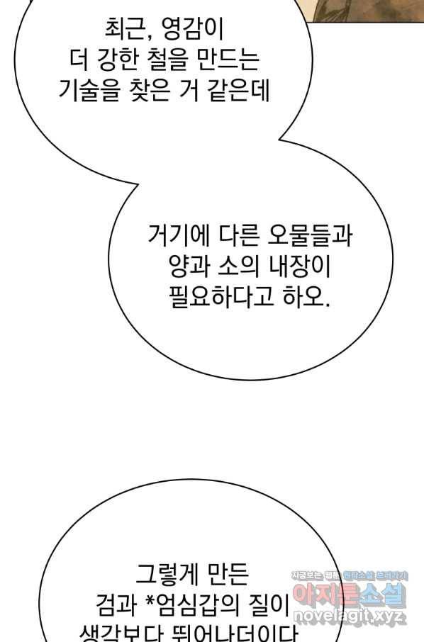 삼국지 여포전 59화 57