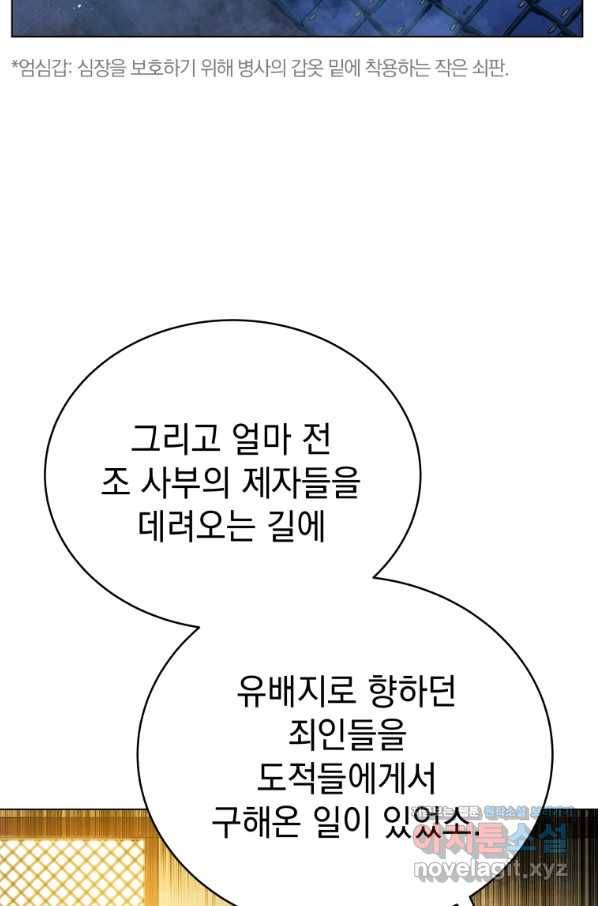 삼국지 여포전 59화 59