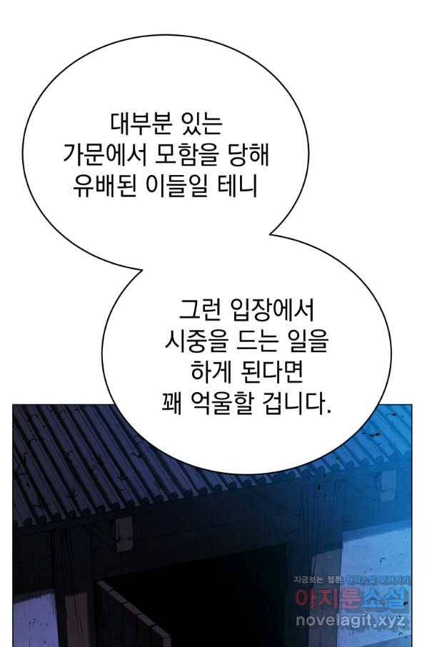 삼국지 여포전 59화 64