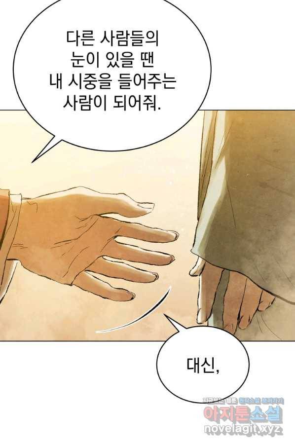 삼국지 여포전 59화 75