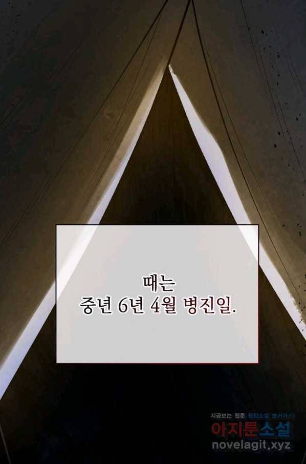삼국지 여포전 59화 83