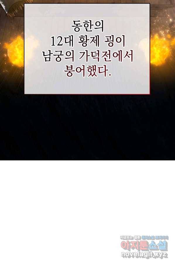 삼국지 여포전 59화 85