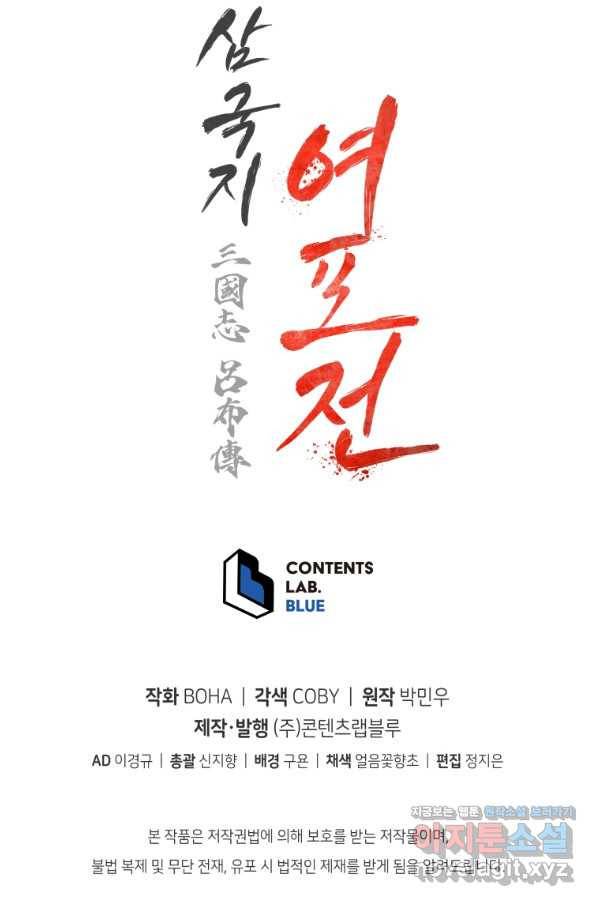 삼국지 여포전 59화 97