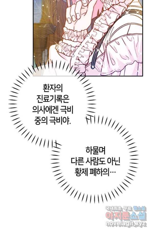 제독의 괴물아내 45화 2