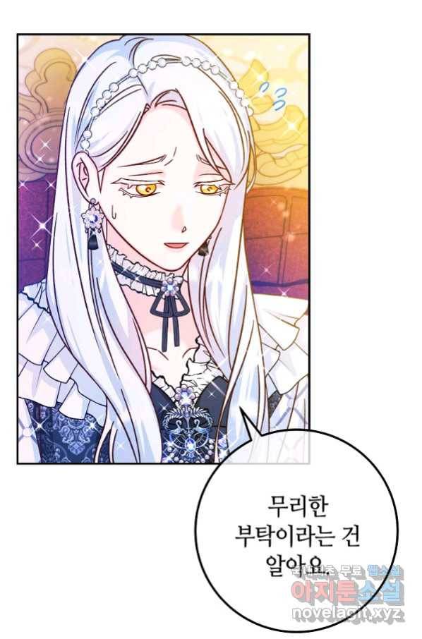 제독의 괴물아내 45화 3