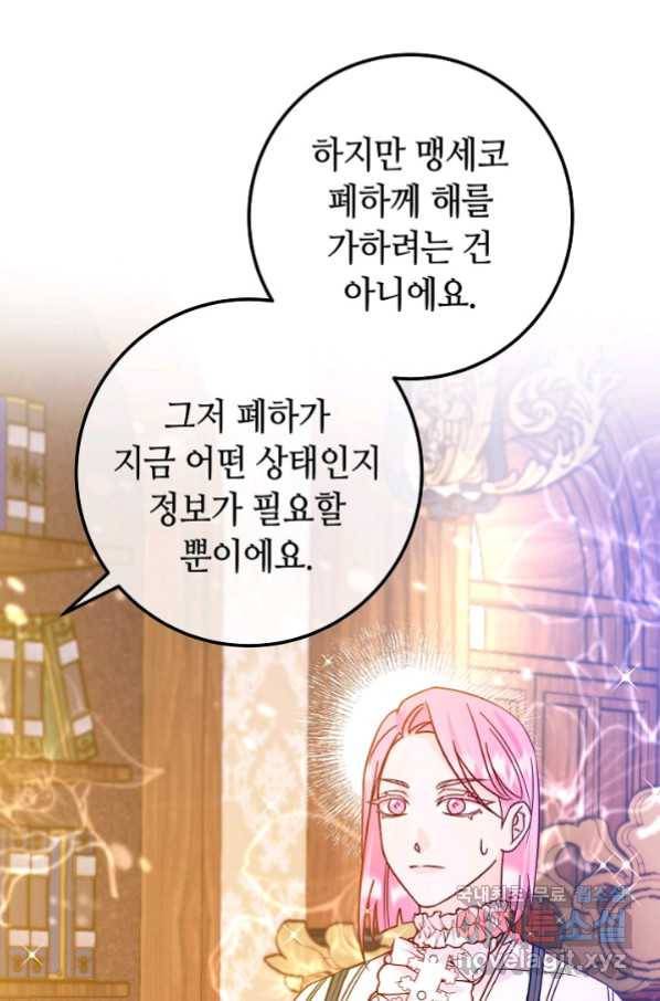 제독의 괴물아내 45화 4