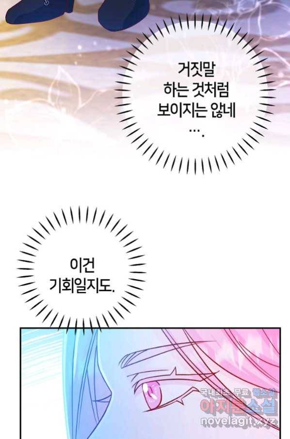 제독의 괴물아내 45화 6