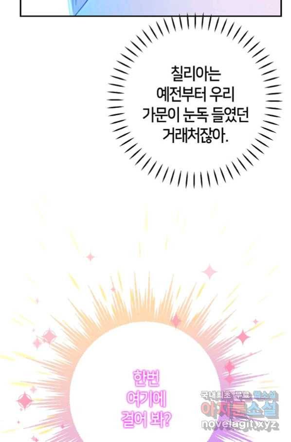 제독의 괴물아내 45화 7