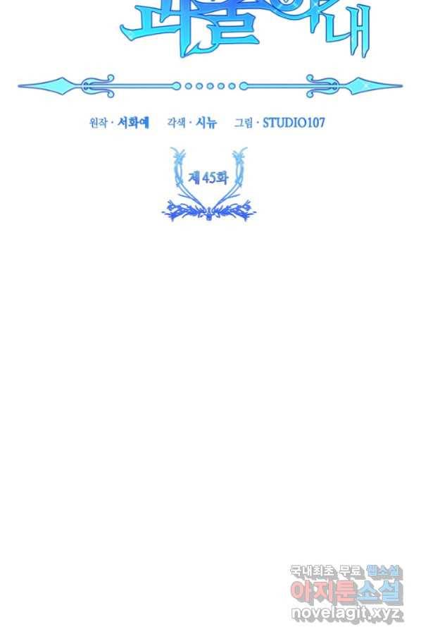 제독의 괴물아내 45화 10