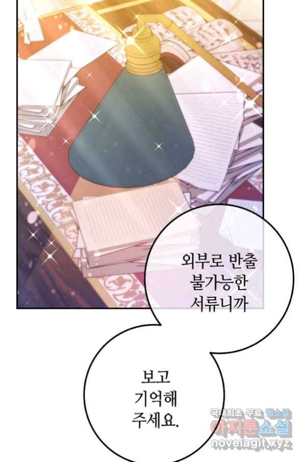 제독의 괴물아내 45화 12