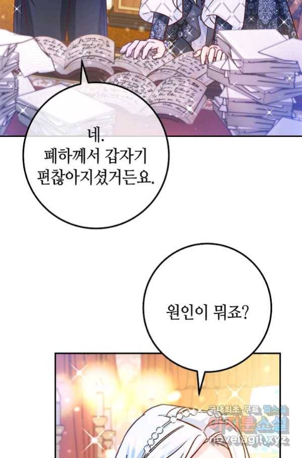 제독의 괴물아내 45화 14