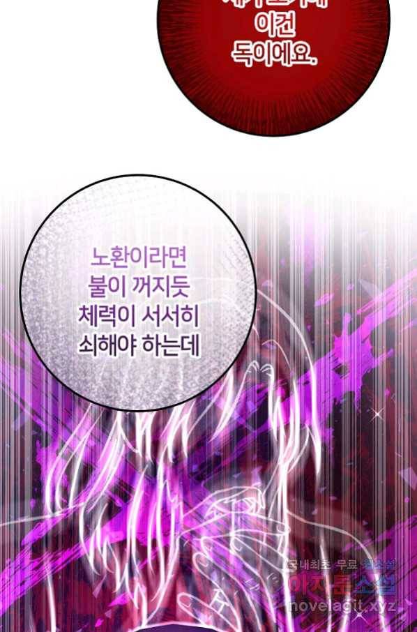 제독의 괴물아내 45화 17