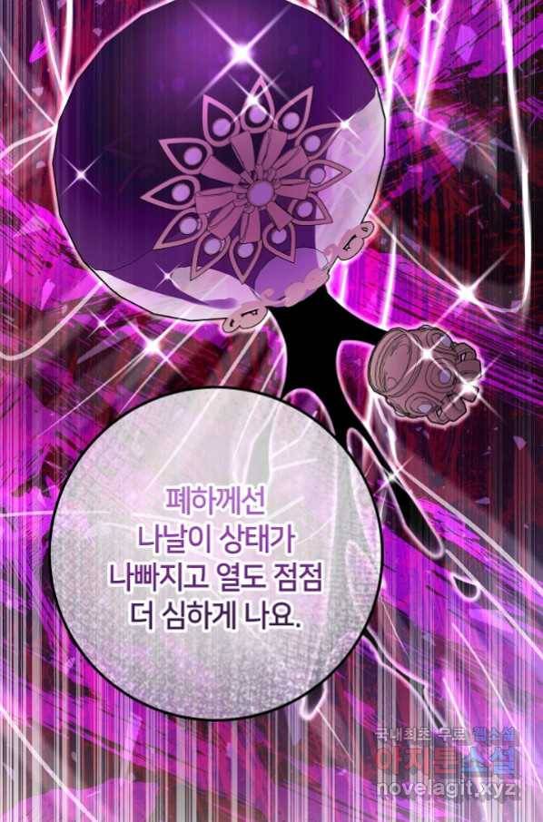 제독의 괴물아내 45화 18