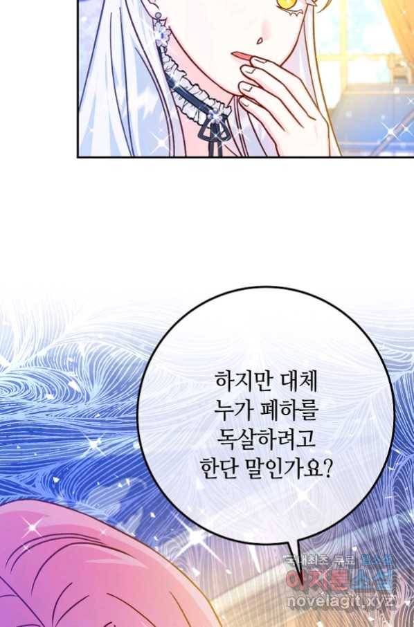 제독의 괴물아내 45화 20