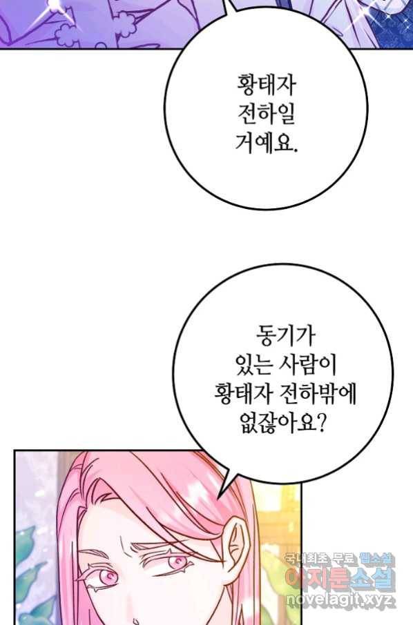 제독의 괴물아내 45화 22