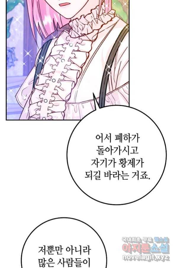 제독의 괴물아내 45화 23