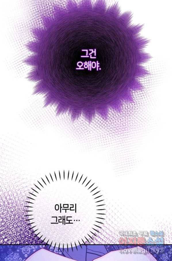 제독의 괴물아내 45화 25