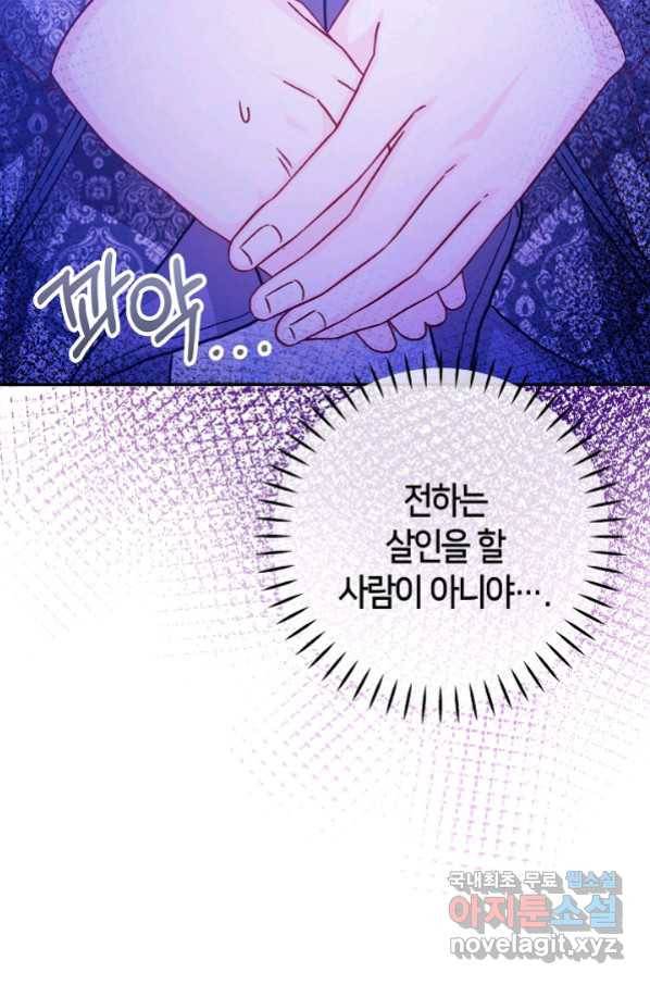 제독의 괴물아내 45화 26