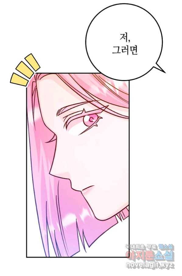제독의 괴물아내 45화 27