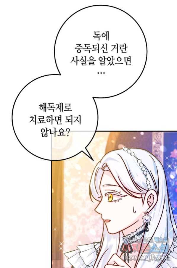 제독의 괴물아내 45화 28