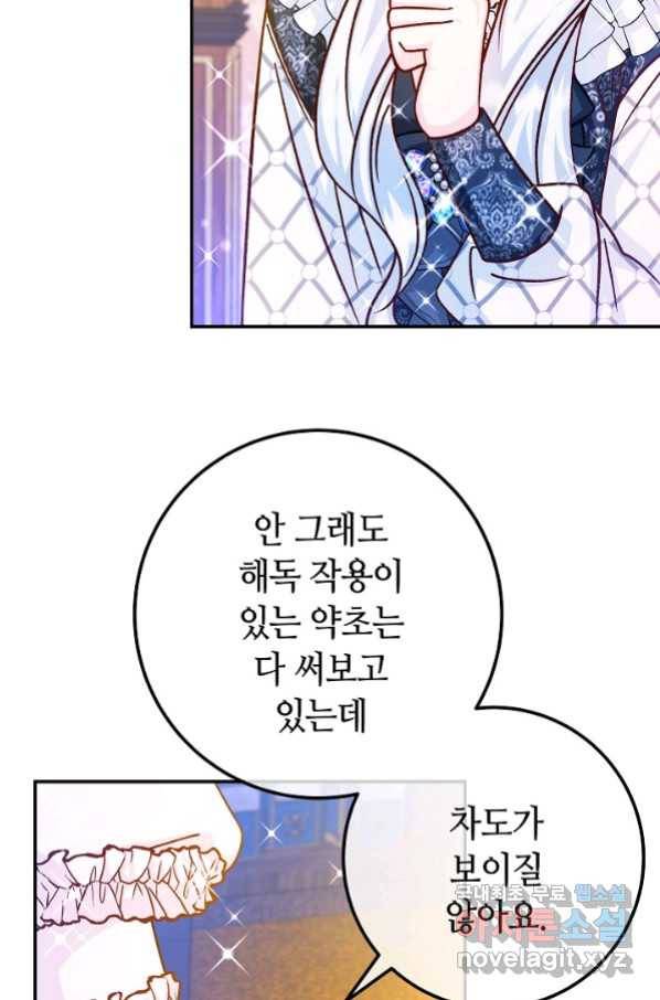 제독의 괴물아내 45화 29
