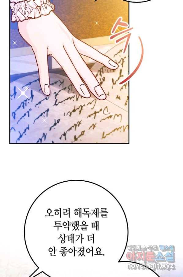 제독의 괴물아내 45화 30