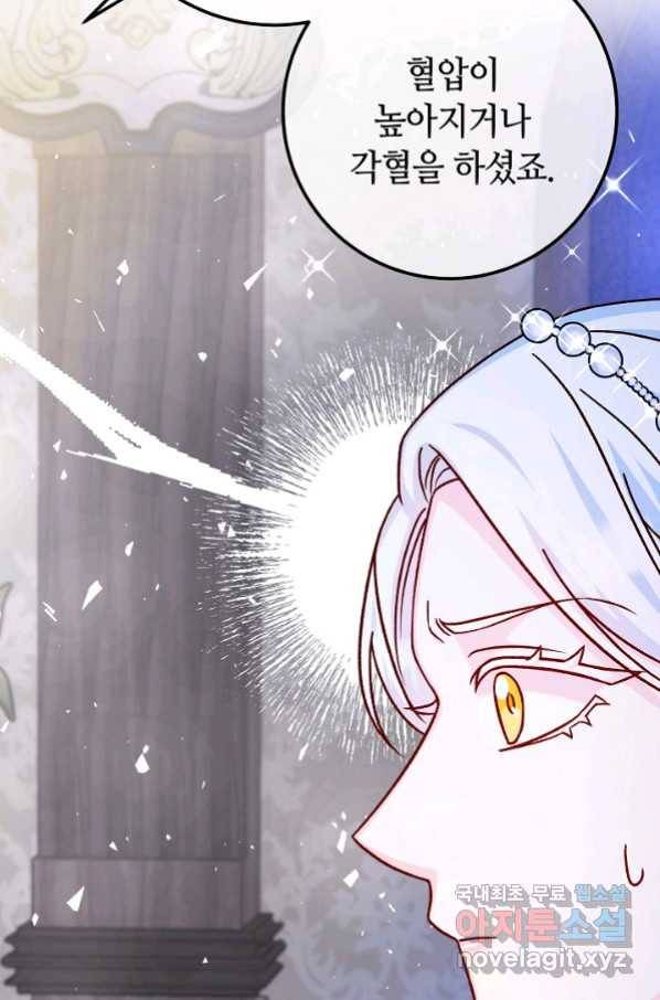 제독의 괴물아내 45화 31