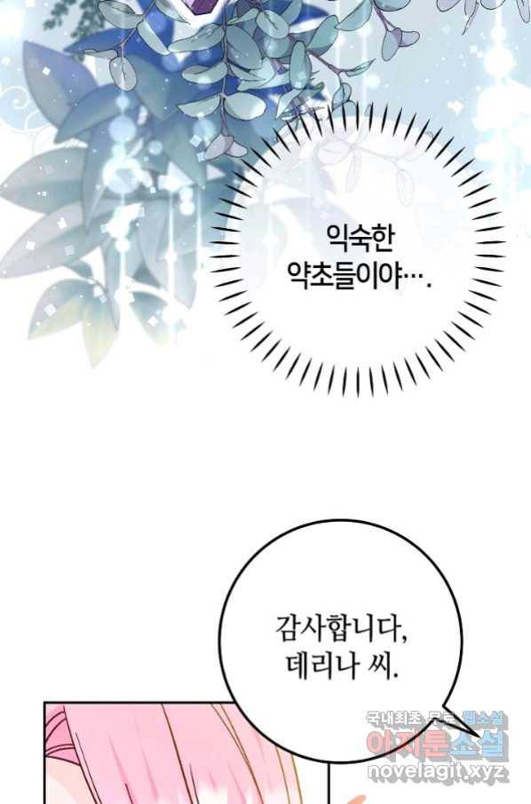 제독의 괴물아내 45화 37