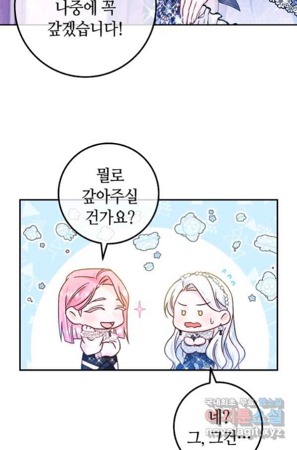 제독의 괴물아내 45화 40