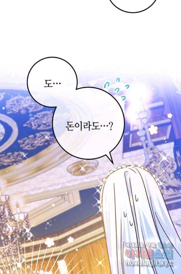 제독의 괴물아내 45화 41