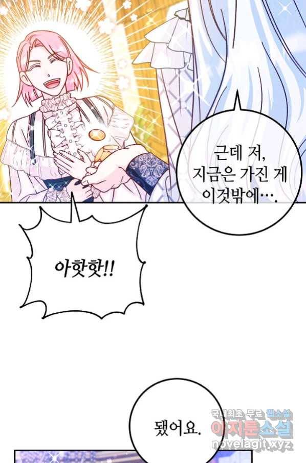 제독의 괴물아내 45화 42