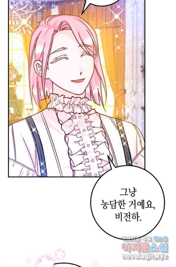 제독의 괴물아내 45화 43