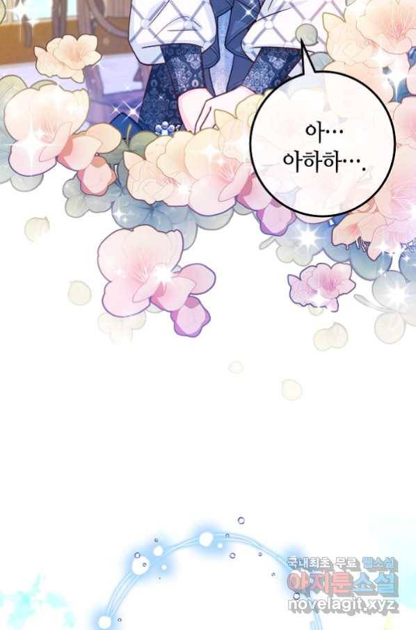 제독의 괴물아내 45화 45