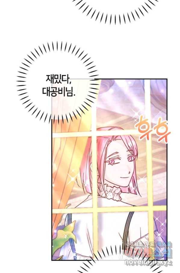 제독의 괴물아내 45화 48