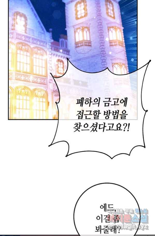 제독의 괴물아내 45화 51